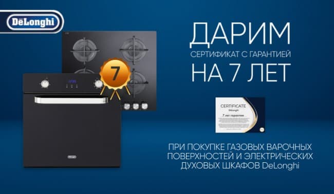 7_let_dopolnitelnoy_garantii_na_delonghi__1636441714.jpg